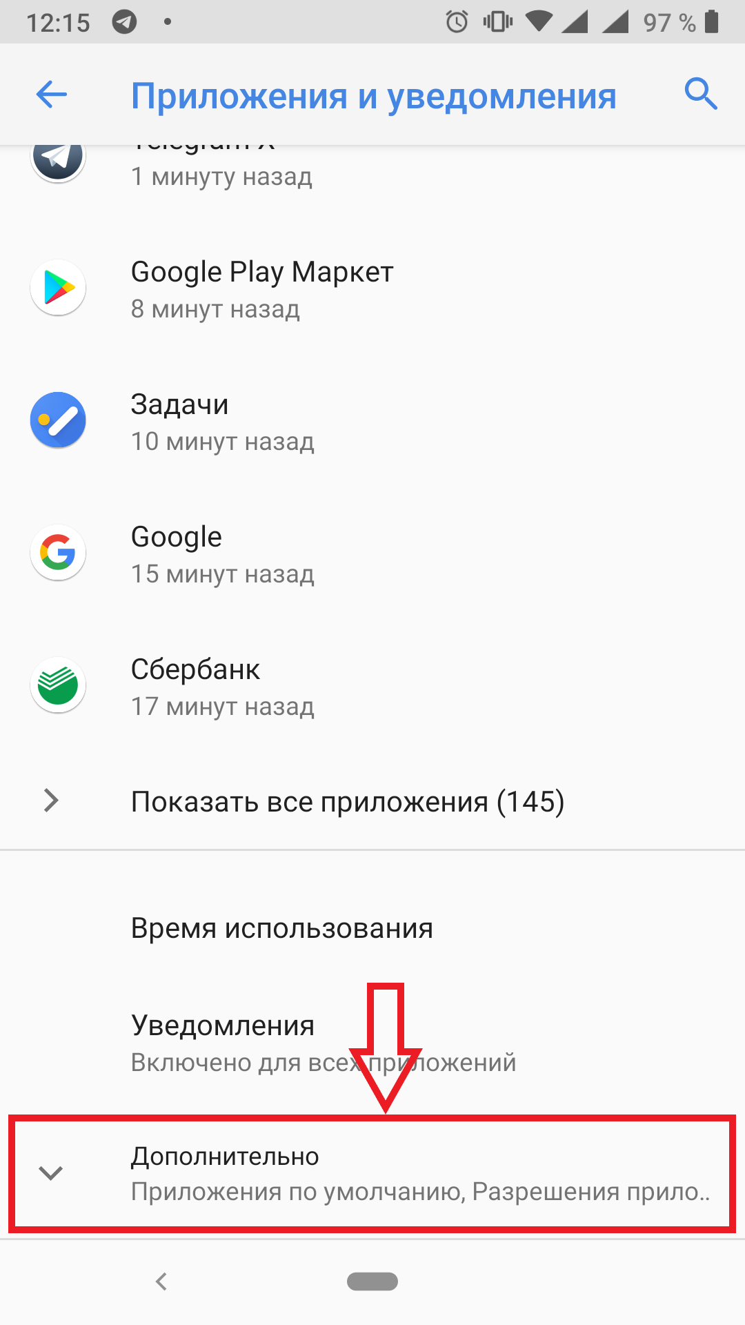 Android. Рекомендации для улучшения прохождения вызовов | РосДомофон