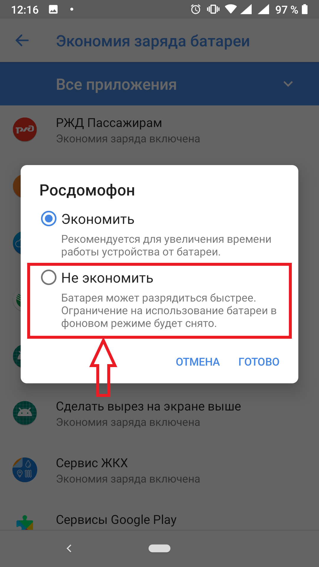 Android. Рекомендации для улучшения прохождения вызовов | РосДомофон