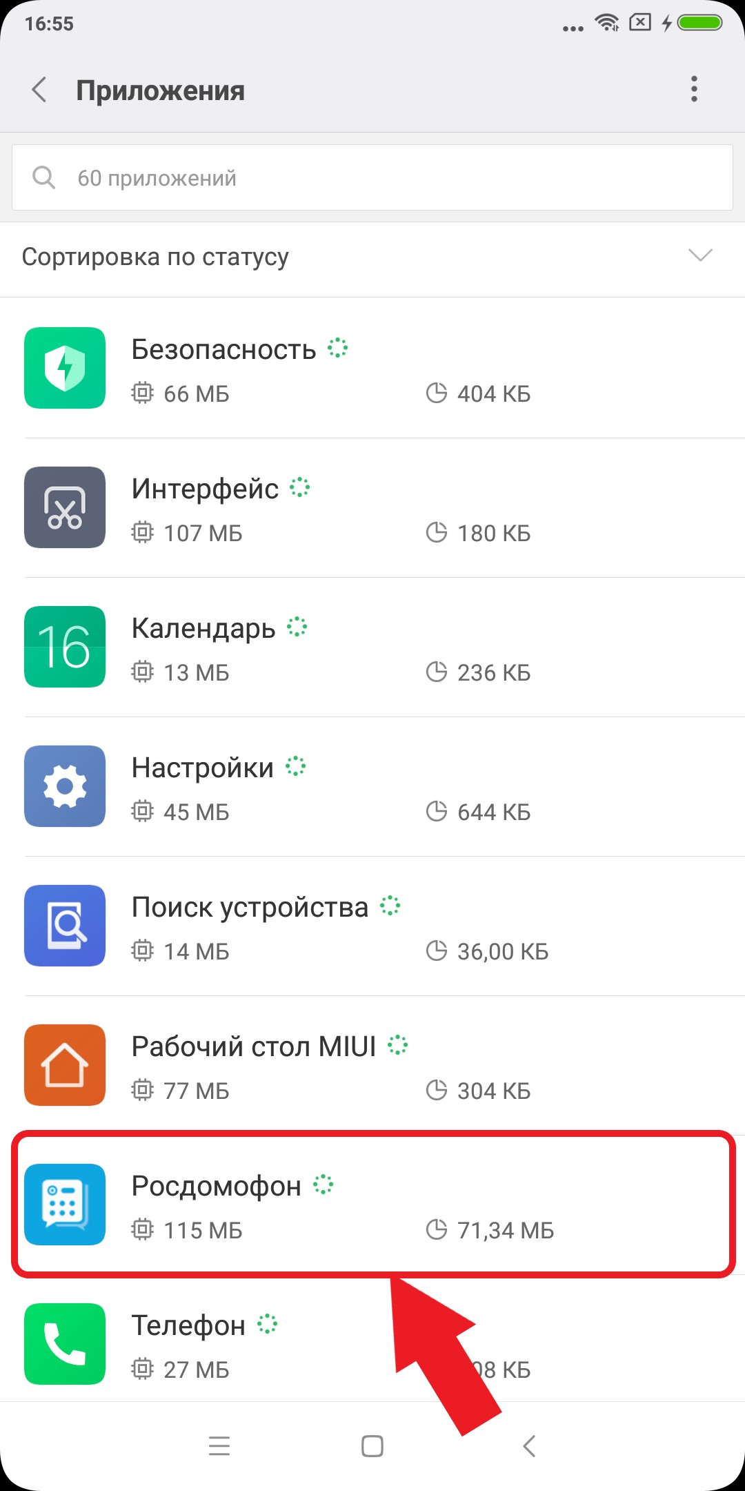 XIAOMI MIUI | РосДомофон