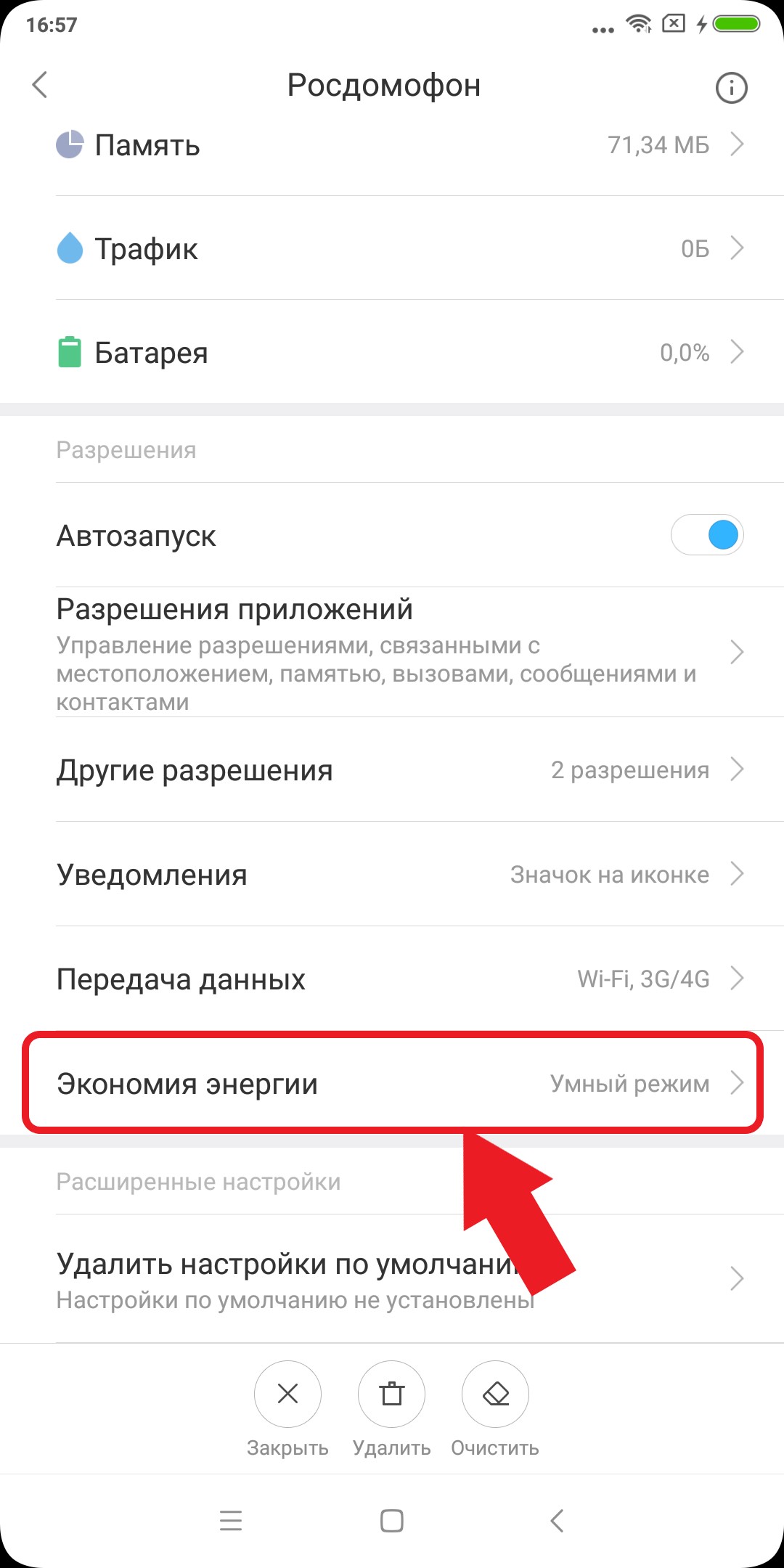 XIAOMI MIUI | РосДомофон