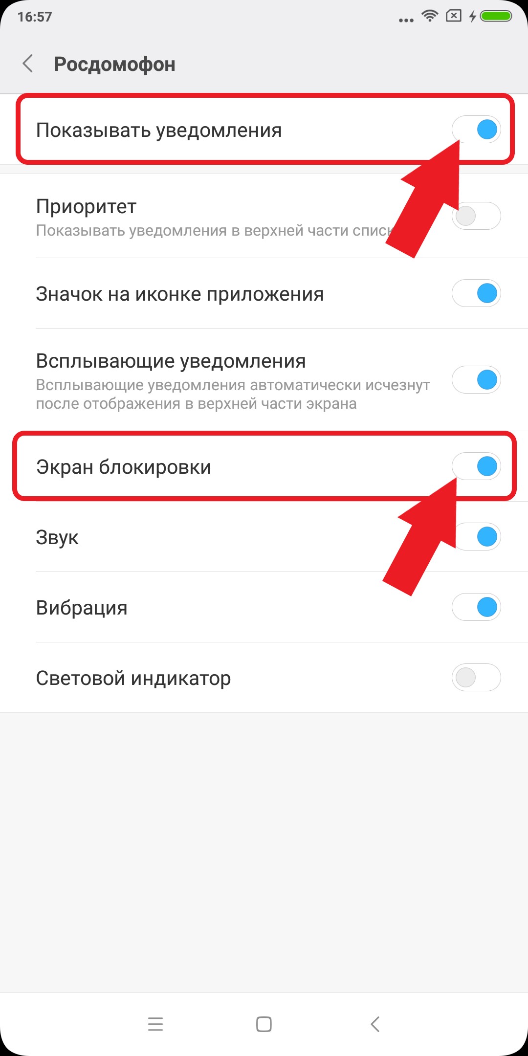 XIAOMI MIUI | РосДомофон