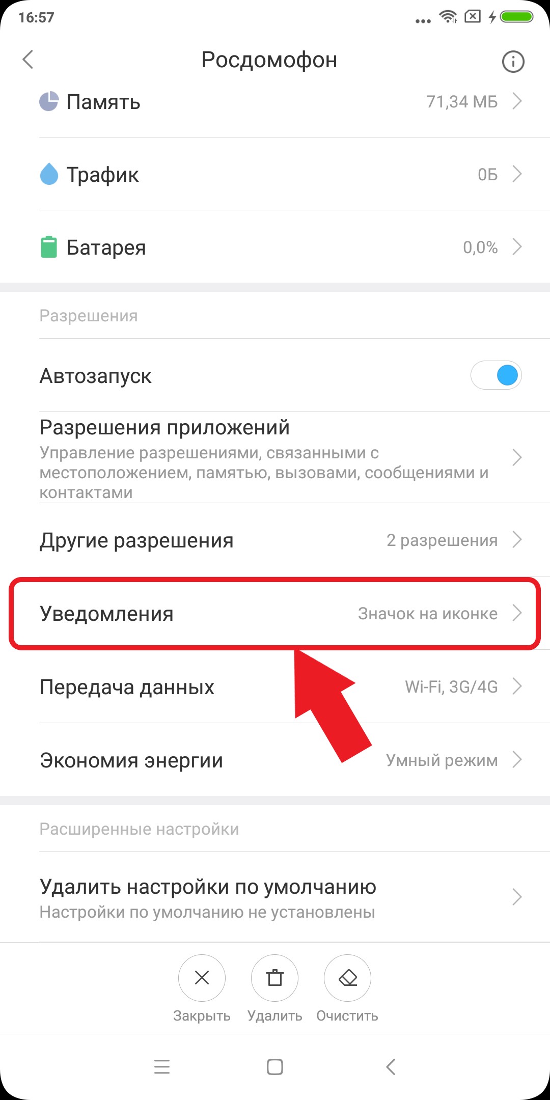 XIAOMI MIUI | РосДомофон