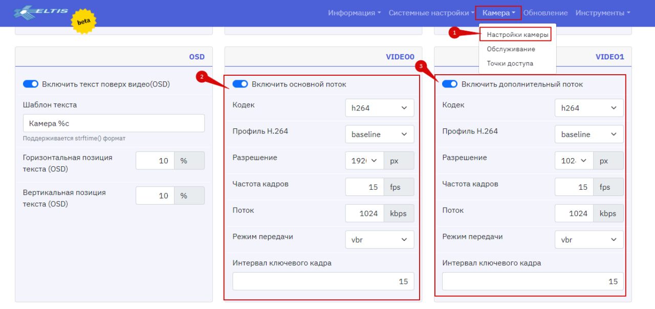 настройка_видеопотока_елтис_03.jpg